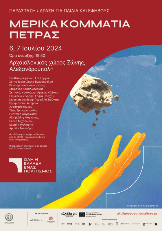35x50 OEEP ΜΕΡΙΚΑ ΚΟΜΜΑΤΙΑ ΠΕΤΡΑΣ low 1 1 page-0001